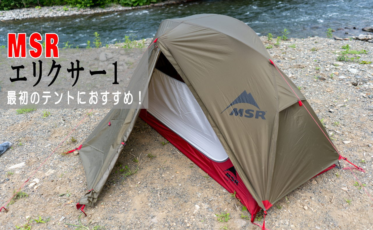 MSR タープ テント ソロキャンプ アウトドア ツーリング lp2m.ustjogja