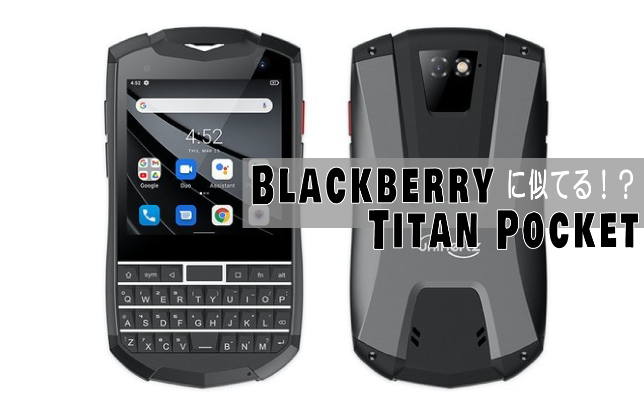 Blackberryに似てる Titan Pocket が楽しみで仕方ない 追記情報あり Kazu Photo 道楽